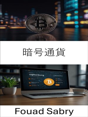 cover image of 暗号通貨